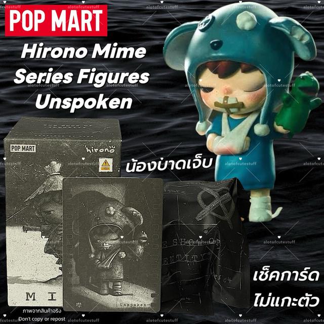 [ของแท้✅พร้อมส่ง] ฮิโรโนะ V.4 เช็คการ์ด ไม่แกะตัว POP MART Hirono Mime Series Figures - Unspoken น้องบาดเจ็บ 6