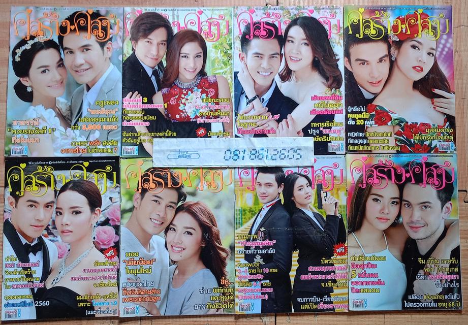 นิตยสารคู่สร้างคู่สม