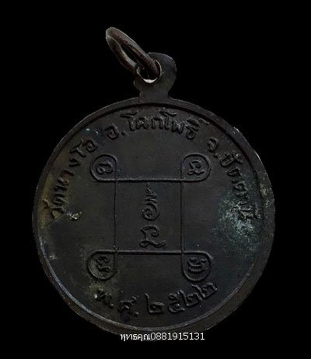 รูป เหรียญรุ่นแรกหลวงพ่อดำ วัดนางโอ ปัตตานี ปี2522 1
