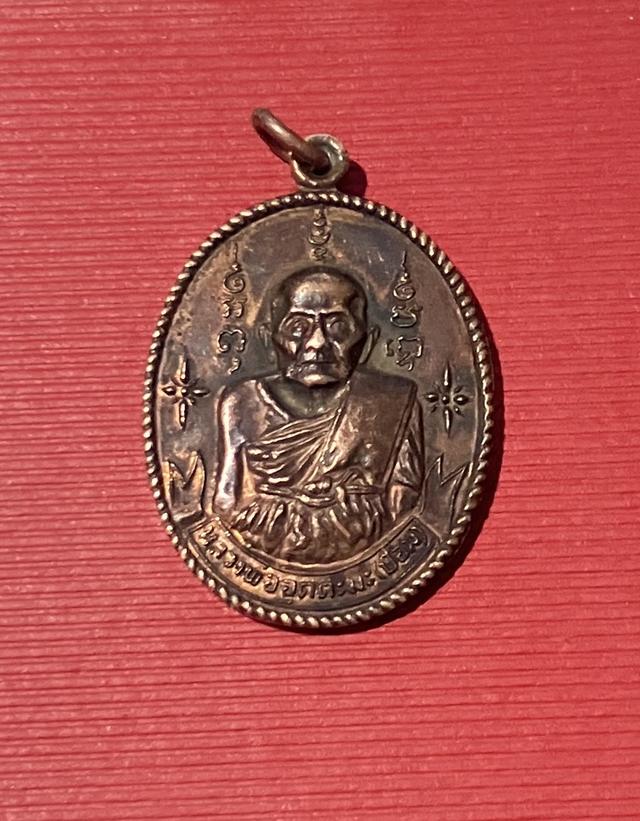 รูป เหรียญ หลวงพ่ออุตตะมะ(ป้อม) วัดข่วงสิงห์ จ.เชียงใหม่ รุ่นแรก
