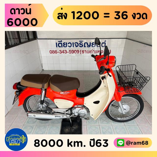 Super Cub รถบ้านแท้ มือเดียว เอกสารครบ ไม่ล้ม ไม่ชน ไม่จมน้ำ สภาพซื้อจอด มีรับประกัน มีเก็บปลายทาง วิ่ง8000 ปี63