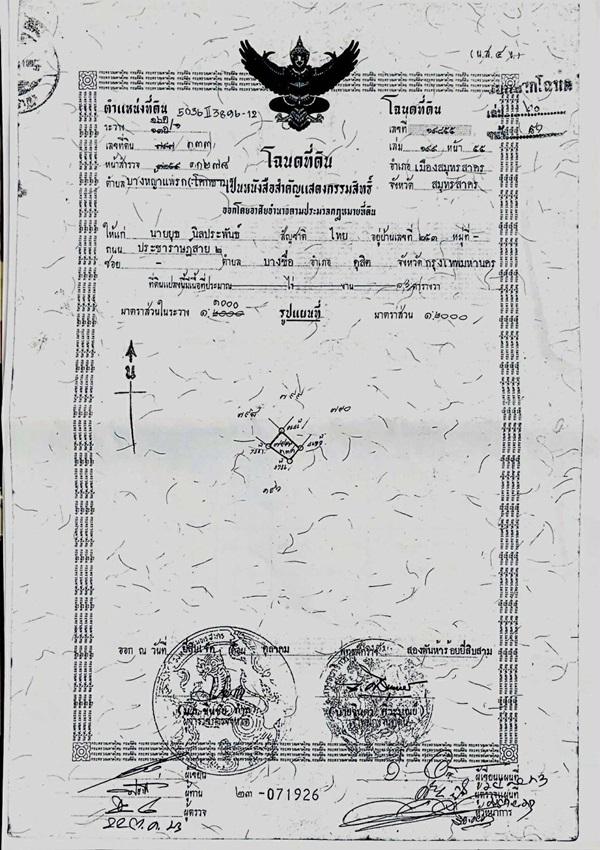 ขายที่ดินสวย พร้อมโอน เมืองสมุทรสาคร เนื้อที่ 173 ตรว. น้ำไฟผ่าน ถนนคอนกรีต โทร 0807856572 7