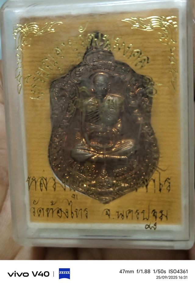 เหรียญหลวงปู่อั๊บ วัดท้องไทร รุ่นเจริญพร 3