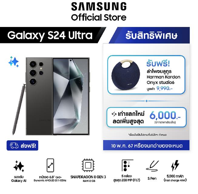 Samsung Galaxy S24 Ultra 12/256GB/512GB/1TB แถมฟรี ลำโพงบลูทูธ Harman Kardon Onyx Studio 6  มูลค่า 1