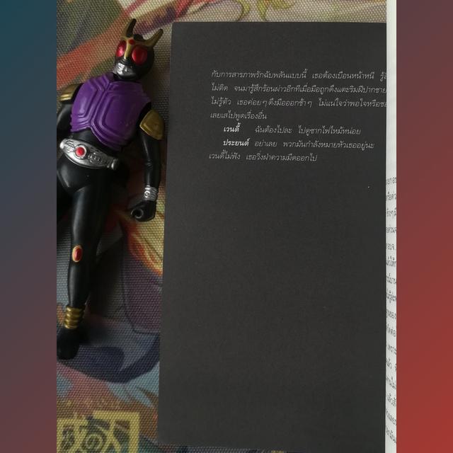 ลูกสาวฤษี : ปริทรรศ หุตางกูร (นวนิยาย) 7