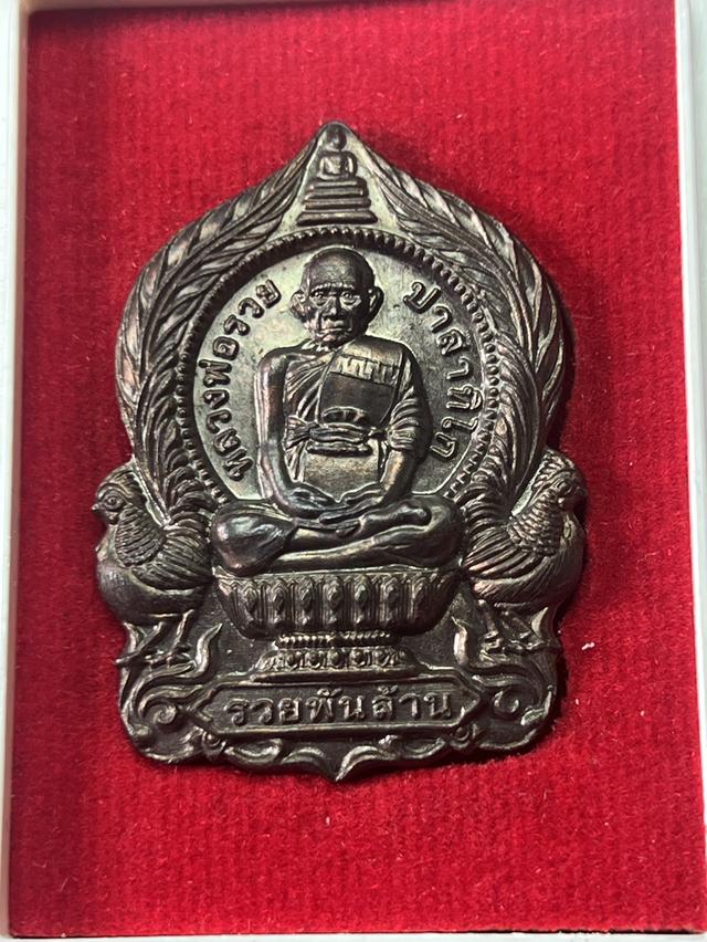 หลวงพ่อรวย ปาสาทิโก วัดตะโก
