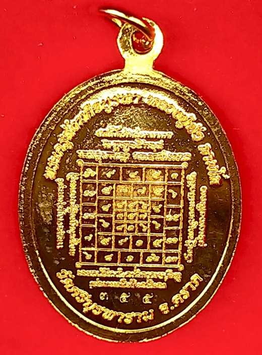 เหรียญพระพุทธสิหิงค์ 60 ปี รพ ตราด หลวงปู่บัว ถามโก  เนื้อทองแดง กะไหล่ทอง หมายเลข 355 3