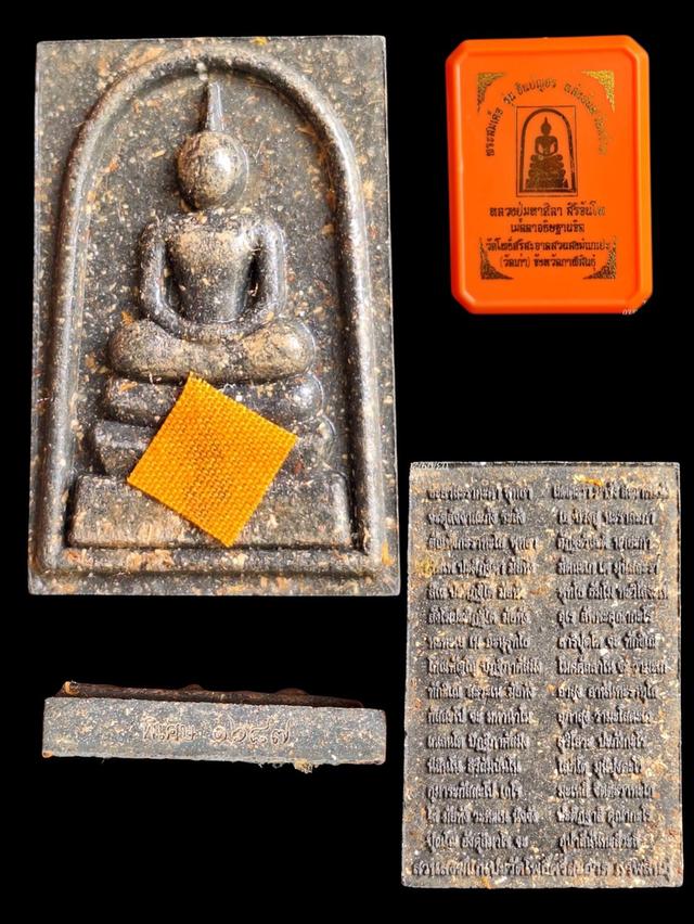 หลวงปู่ศิลา พระสมเด็จชินบัญชร