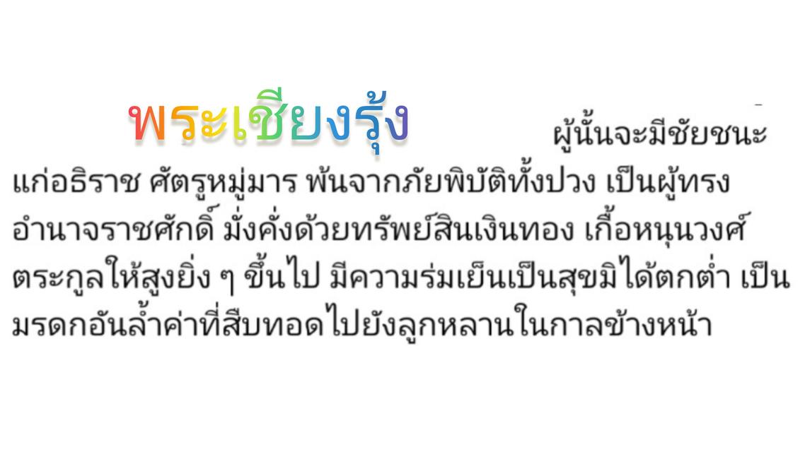 พระเชียงรุ้ง ล้านช้าง รูปที่ 5