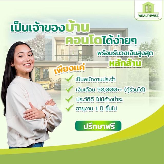 ขายบ้านคอนโดมีเงินทอน 3