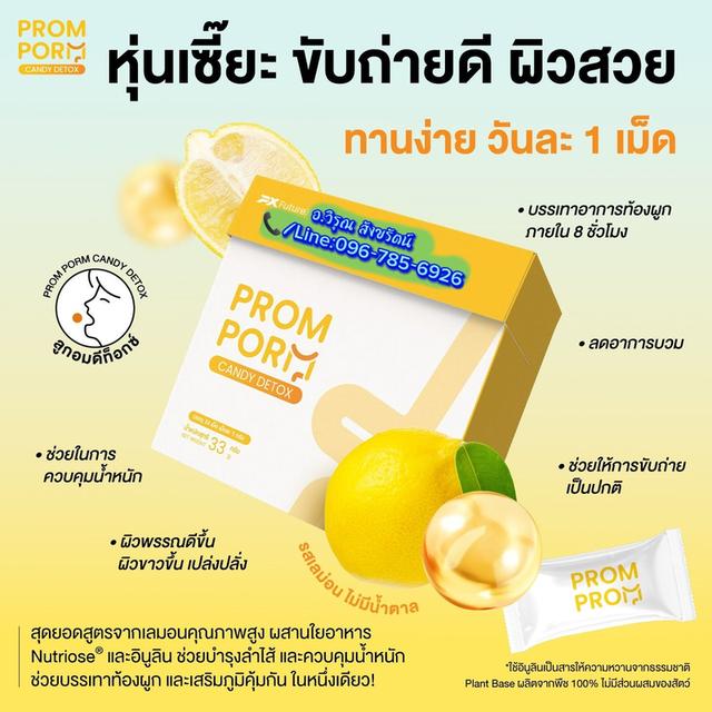 พรอมพรอม​Candy​ Detoxผลิตภัณฑ์​เสริมอาหาร รูปที่ 3