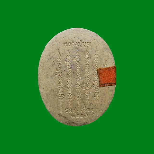 ราหู เนื้อผง ผสมเส้นเกศา หลวงปู่บุญ วัดทุ่งเหียง ชลบุรี ปี57