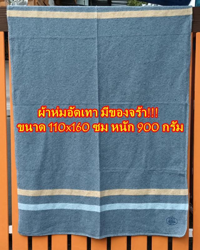 ผ้าห่มอัดเทา 110*160ซม (แพ็ค10ผืน-คละสี) สินค้าจากโรงงานราคาส่ง โทร 02-7374802-3 รูปที่ 2