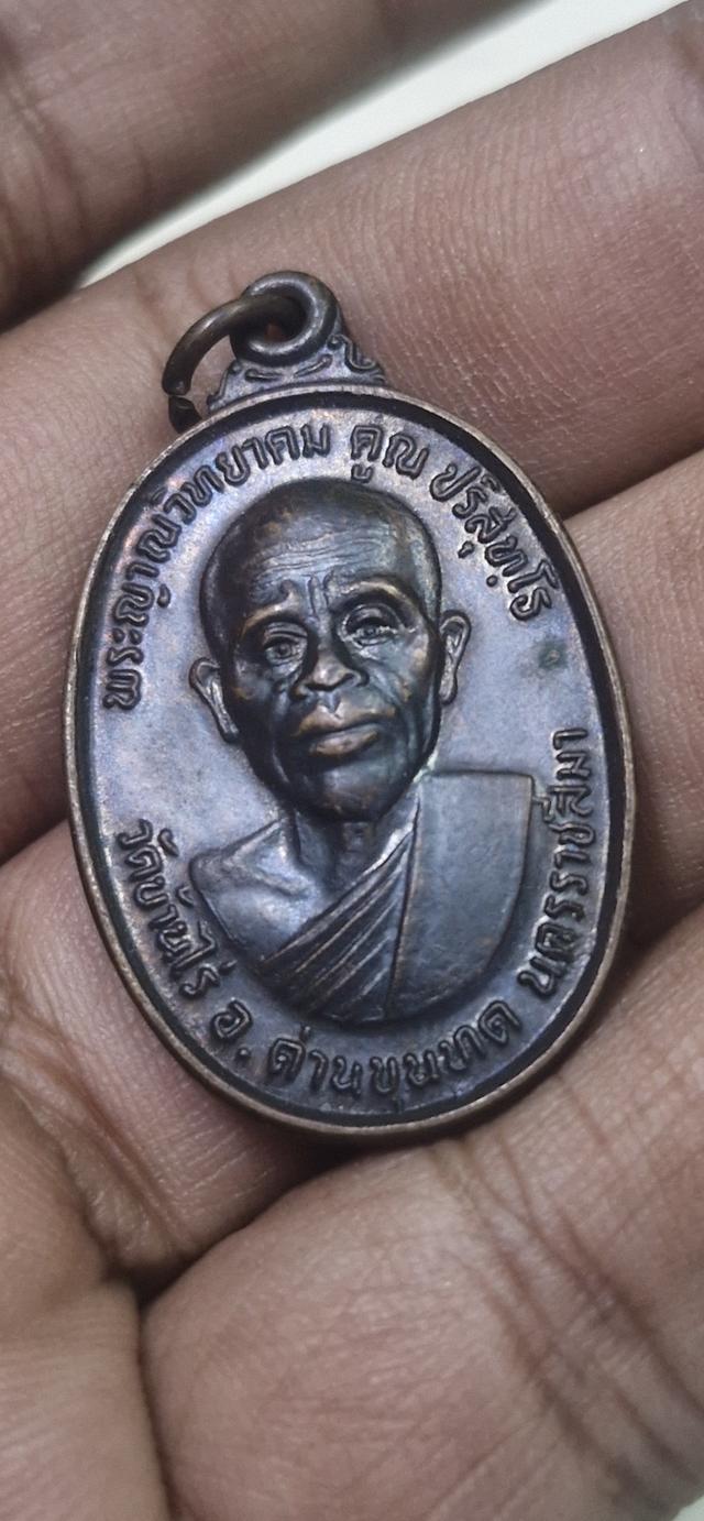 เหรียญหลวงพ่อคูณ รุ่นทหารเสือราชินี