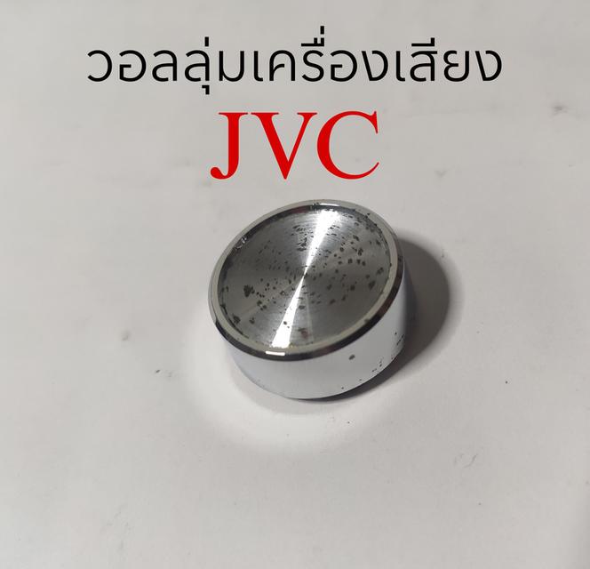 ลูกบิดวอลลุ่มJVC 2