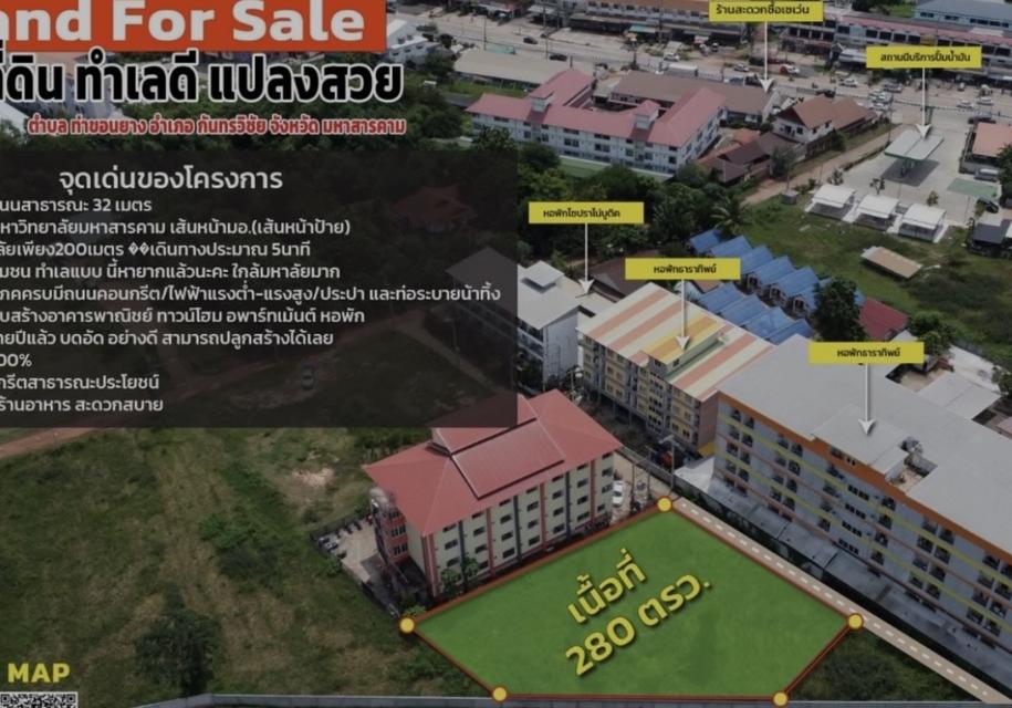 ที่ดินติดมหาลัยมหาสารคาม 280 ตร.ว 1