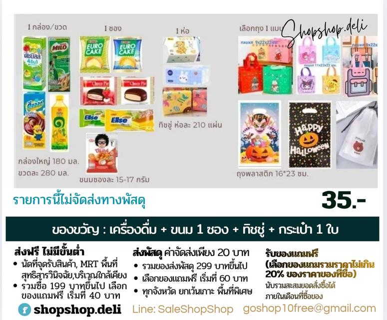ชุดของขวัญ ชุดของแจก สินค้าใหม่ (ลิขสิทธิ์-แฟชั่น) รูปที่ 8