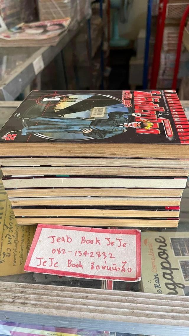 หนังสือการ์ตูน โปลิศป่วนโลก 1-8 จบ 7