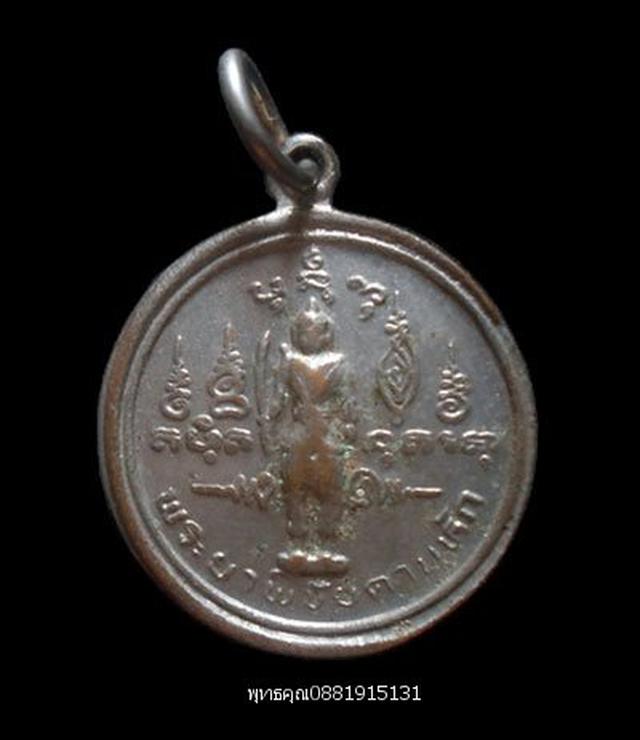 เหรียญพระยาพิชัยดาบหัก อุตรดิตถ์ ปี2524 1