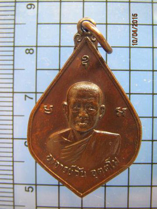1563 เหรียญพระอาจารย์วัน อุตตโม ครบรอบ10ปี ธ.กรุงเทพสาขานครร 3