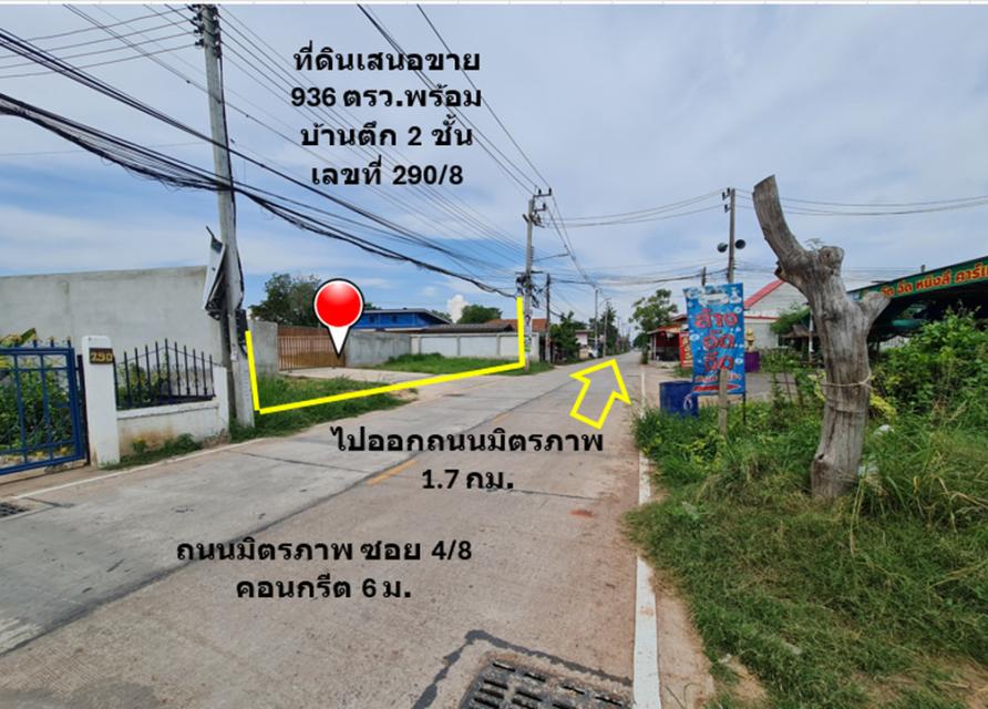 ขาย บ้านเดี่ยว 2 ชั้น ย่านอยู่อาศัยและธุรกิจการค้า ถนนสุระ 2 ซ.มิตรภาพ 4-8 พื้นที่อาคาร 386 ตรม 2 ไร่ 1 งาน 36 ตรว ฟรีโอ 6
