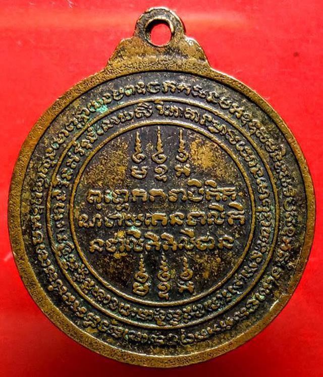 เหรียญหลวงพ่อแฉล้ม ขนฺติโก วัดขันติเมตตา กาญจนบุรี ปี ๓๘ 1