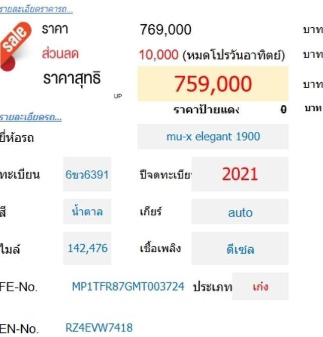 Mu-X 1.9 elegant 2021 ดีเซล 15