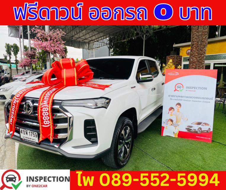 เกียร์ออโต้ MG EXTENDER 2.0 DOUBLE CAB  GRAND X ปี 2023