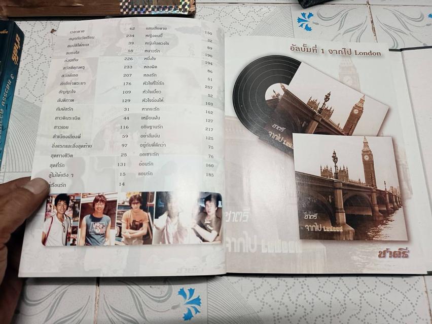 ชาตรี 3 ทศวรรษ บทเพลงแห่งความทรงจำ รูปที่ 16
