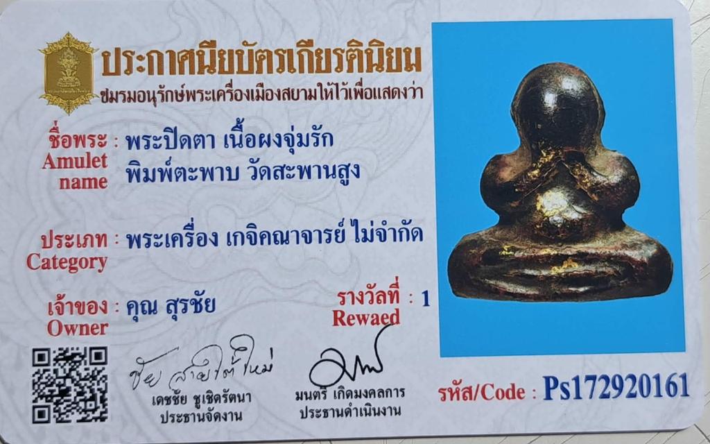 พระเครื่อง-พระกรุยอดนิยม