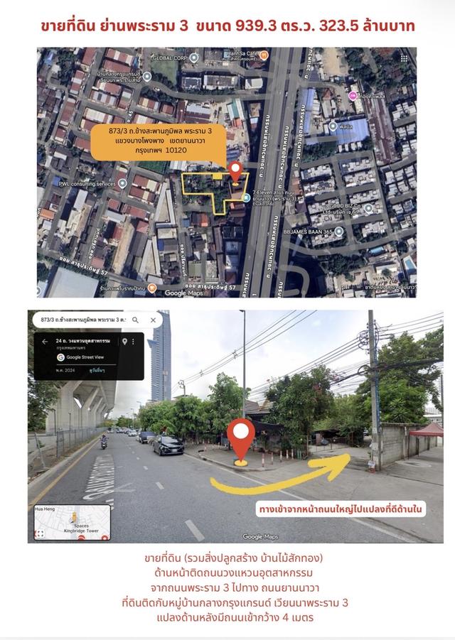 ขายที่ดิน พร้อมสิ่งปลูกสร้าง ย่านยานนาวา‼️ 2