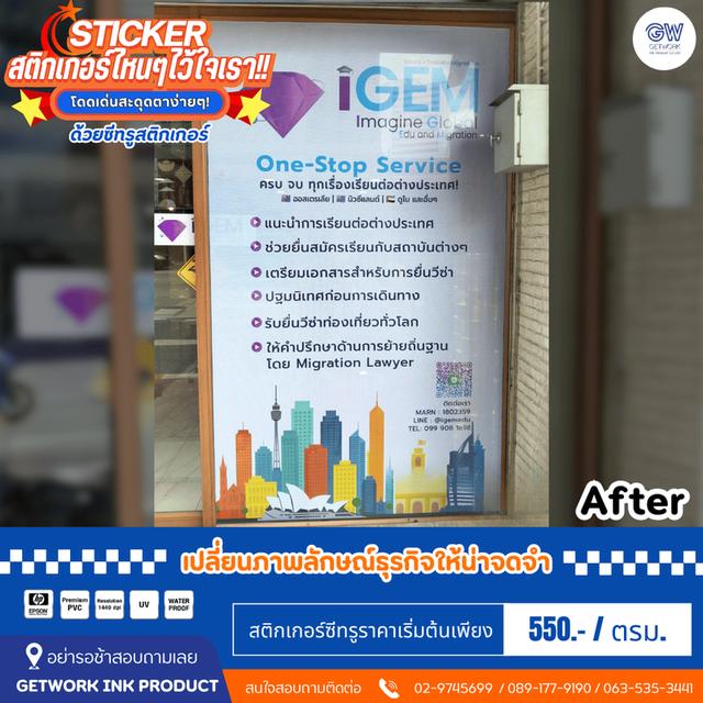 รับผลิตสติ๊กเกอร์ติดกระจก สำหรับร้านค้าเปิดใหม่ อาคาร หรือสำนักงาน สติกเกอร์ติดกระจก ตกแต่งออฟฟิศ ร้านค้า สำนักงาน ห้างร้าน ห้างสรรพสินค้า โดดเด่น สว