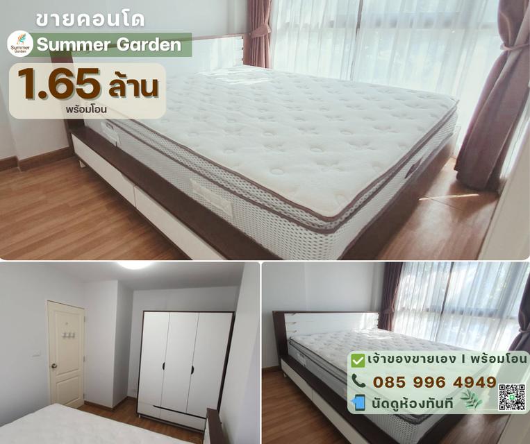 คอนโด summer garden แจ้งวัฒนะ นนทบุรี 3