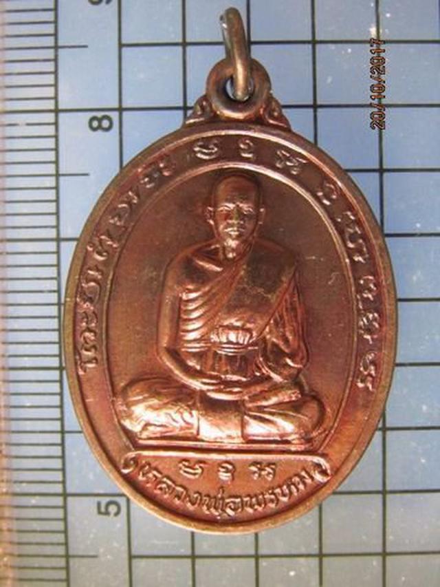 รูป 4835 เหรียญหลวงพ่อพรหม พ.ศ.2476 ครบ 5 รอบ 60 ปี เสาร์5 ปี 25