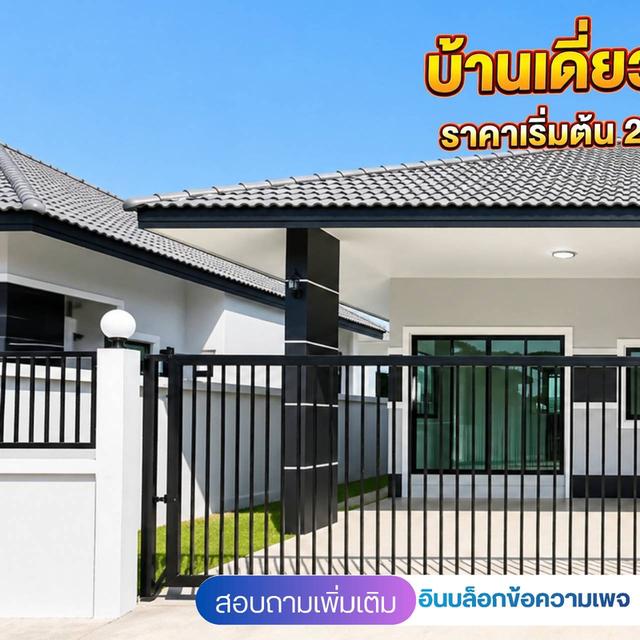 บ้านเดี่ยวเชียงใหม่ขายดี 2