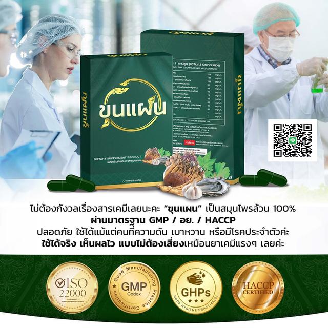 อาหารเสริมท่านชาย ชุนแผน