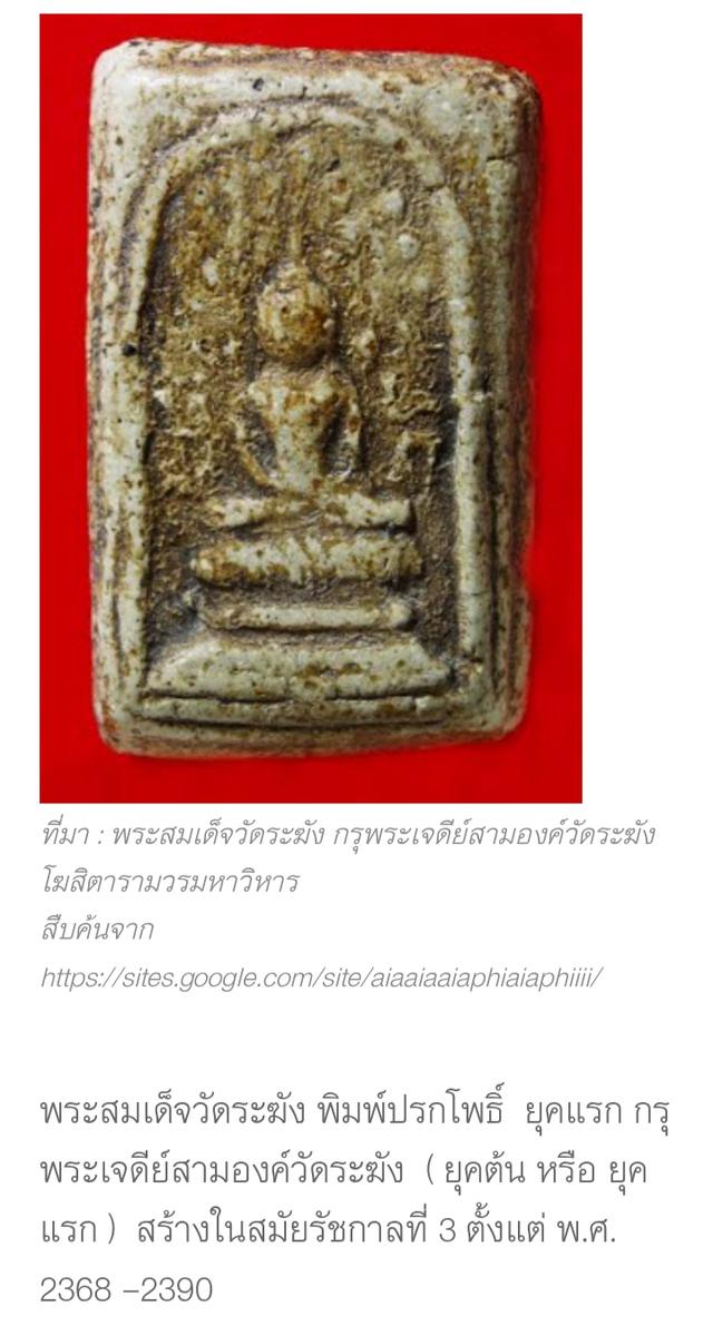 สมเด็จปรกโพธิ์ยุคต้น สมเก็จโต 6