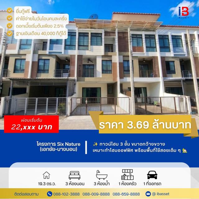 ✨ ทาวน์โฮม 3 ชั้น กำลังรีโนเวท ทำเลบางบอน พร้อมปรับแต่งตามสไตล์คุณ! ✨ บ้านกว้างขวาง เหมาะครอบครัว หรือทำโฮมออฟฟิศ พร้อมพื้นที่ใช้สอยเต็ม ๆ 🏡 1