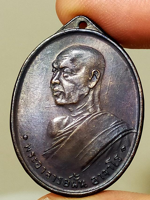 เหรียญพระอาจารย์ฝั้น