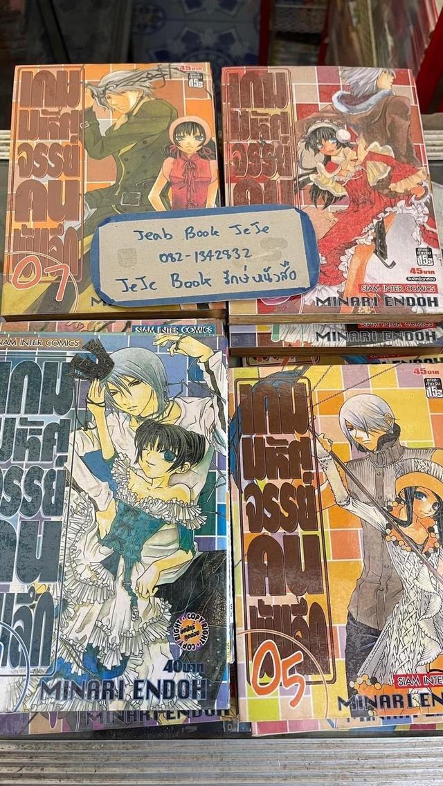 หนังสือการ์ตูน เกมมหัศจรรย์คนพันธุ์ลึก 1-12 (ตัดจบเท่านี้ค่ะ) รูปย่อยที่ 2