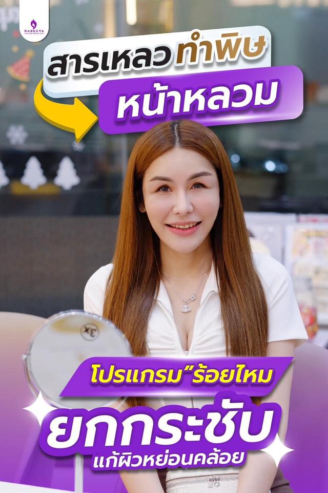 ร้อยไหมยกกระชับ