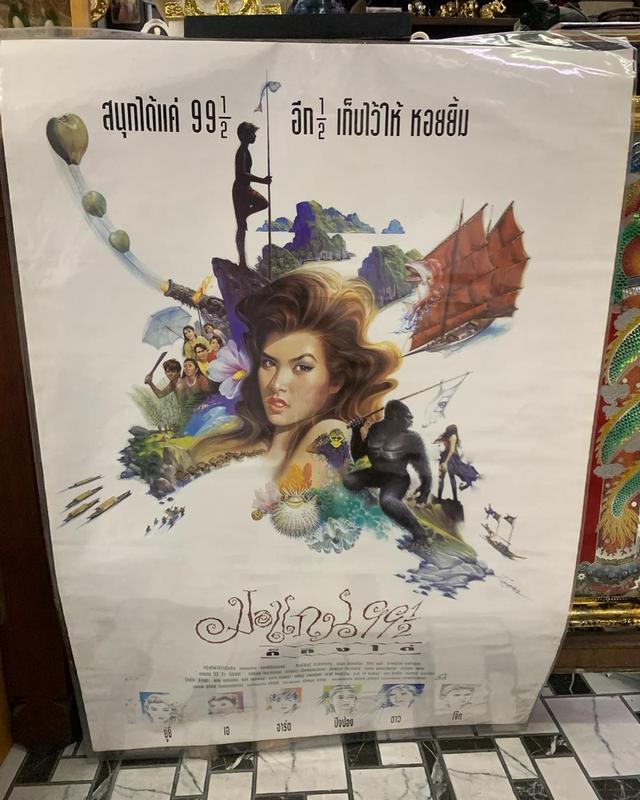 ภาพโปรสเตอร์หนังเก่า “มอแกน 99 1/2 ก็ถึงได้” ปี 2536 โปรสเตอร์เก่าของแท้ พร้อมเคลือบพลาสติกใส