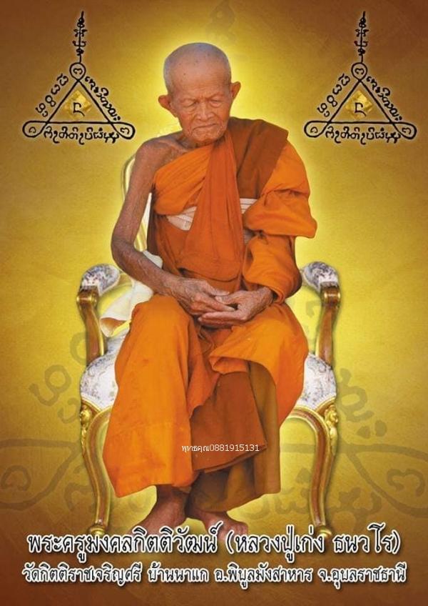 เหรียญพระนาคปรกหลวงปู่เก่ง วัดกิตติราชเจริญศรี จ.อุบลราชธานี รูปที่ 4