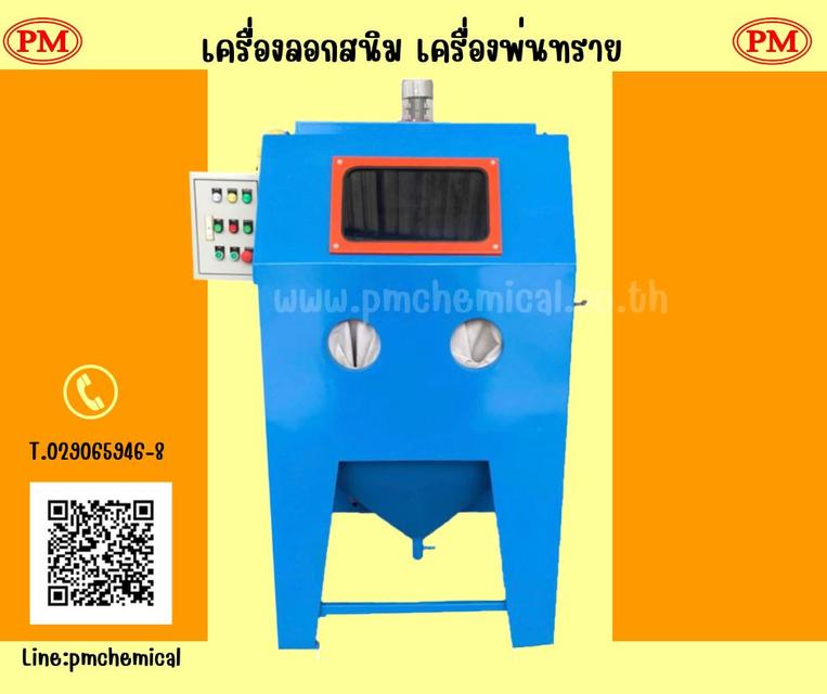 ตู้พ่นทราย อะไหล่เครื่องพ่นทราย  ทรายพ่นทุกชนิด  รับยิงทราย       