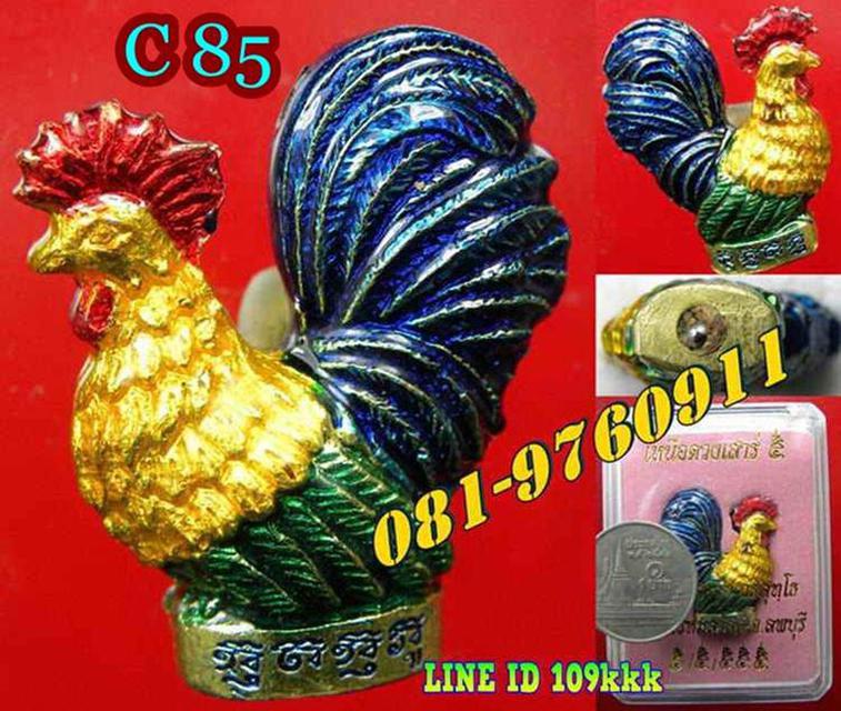 C 85. ไก่ปั๊มเนือดวง เสาร์๕ รุ่นแรก กรรมการ ลป.สรวง No.290 . 3