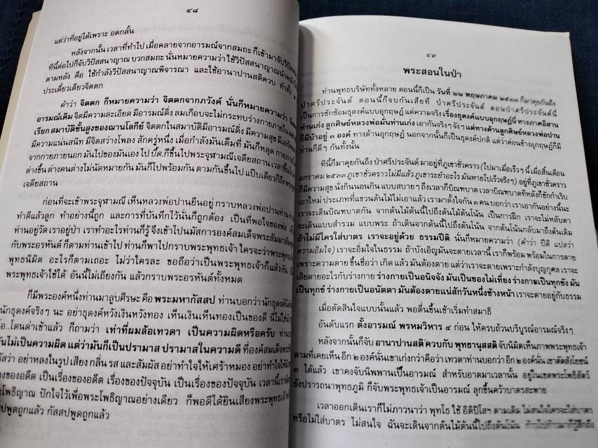 หนังสือหลวงพ่อธุดงค์ โดยหลวงพ่อพระราชพรหมยาน(หลวงพ่อฤาษีลิงดำ) วัดจันทาราม(ท่าซุง)จ.อุทัยธานี  #หนังสือเก่ามือสอง 4
