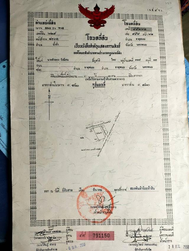 ที่ดินนครพนม ต ธาตุพนม นครพนม ใกล้น้ำโขง 1