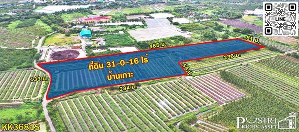 ขายที่ 31 ไร่ หน้ากว้างมาก 133 เมตร ราคาคุ้มสุดในตลาดเชื่อมต่อหลายเส้นทาง ถนนสวนส้ม บางปลา และพระราม 2 - KK3681S 1