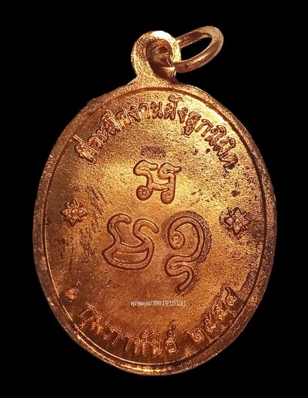 เหรียญรุ่นแรกหลวงพ่อคง วัดนางย่อน จ.พังงา ปี2554 4