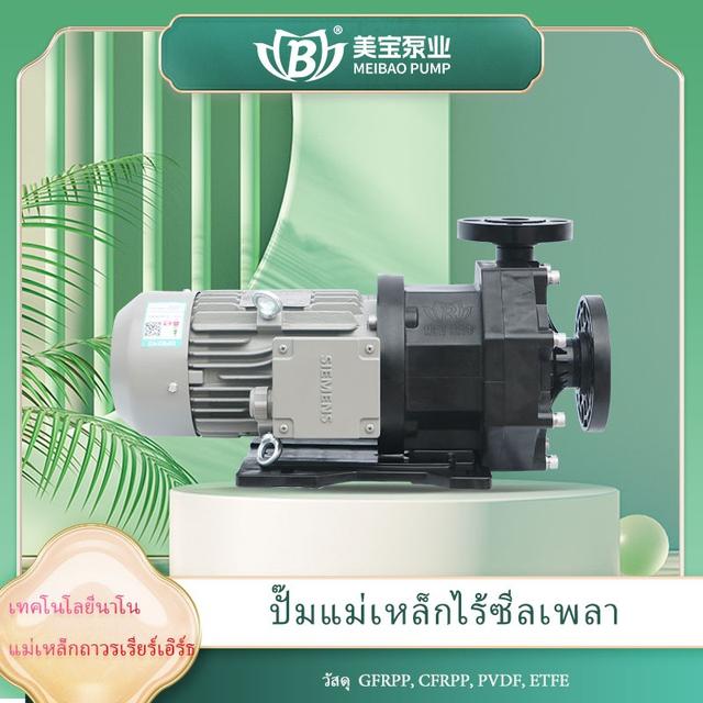 เหมยเป่าปั๊มเเม่เหล็ก ปั๊มเเม่เหล็กไม่มีซีล ปั๊มเเม่เหล็กส่งสูงสุดได้ถึง31เมตร ปั๊มเเม่เหล็กเหมยเป่าซีรีย์MNX 1